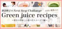 Green juice recipes